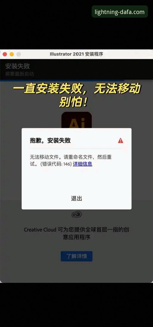 大发电子平台iOS版安装失败 大发电子平台iOS版安装失败实用指南:问题诊断与解决方案全解析